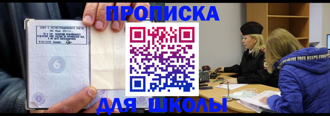 купить прописку в Хадыженске