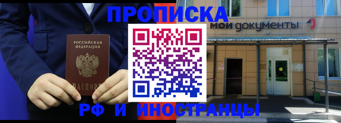 временная регистрация законно в Хадыженске